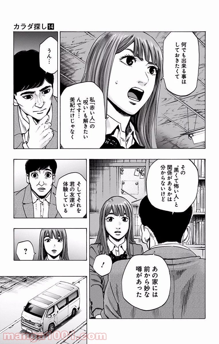 カラダ探し - 第115話 - Page 9