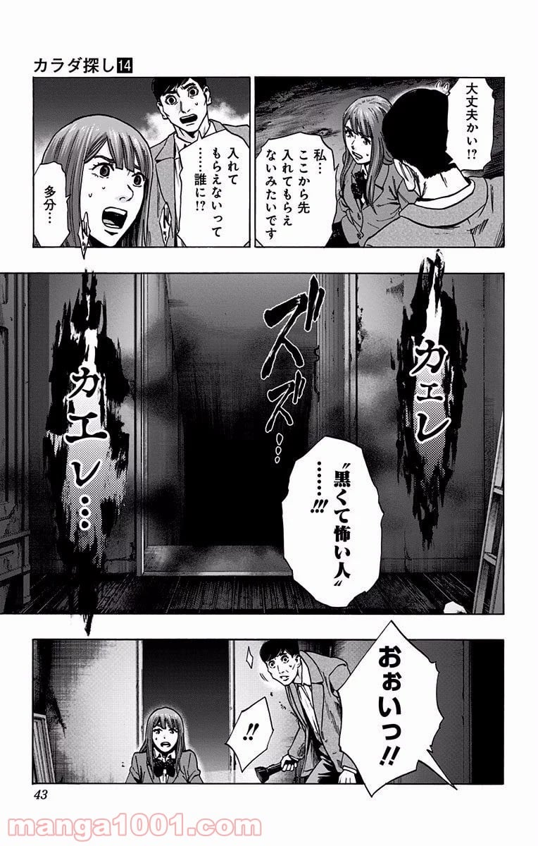 カラダ探し - 第116話 - Page 15