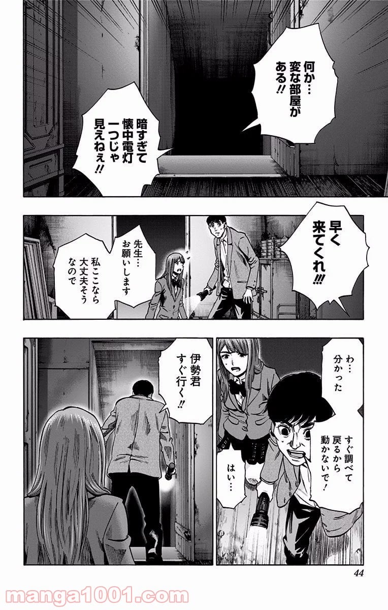 カラダ探し - 第116話 - Page 16