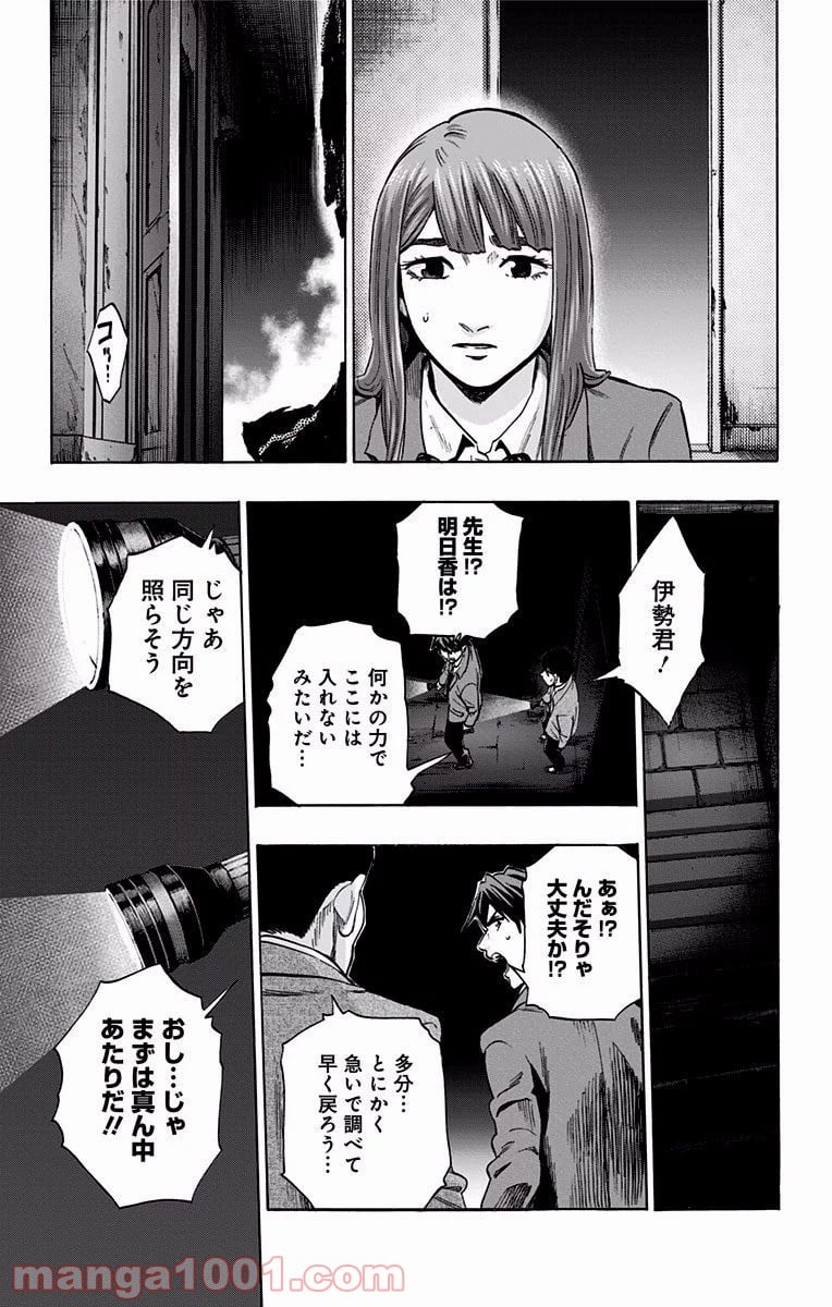 カラダ探し - 第116話 - Page 17