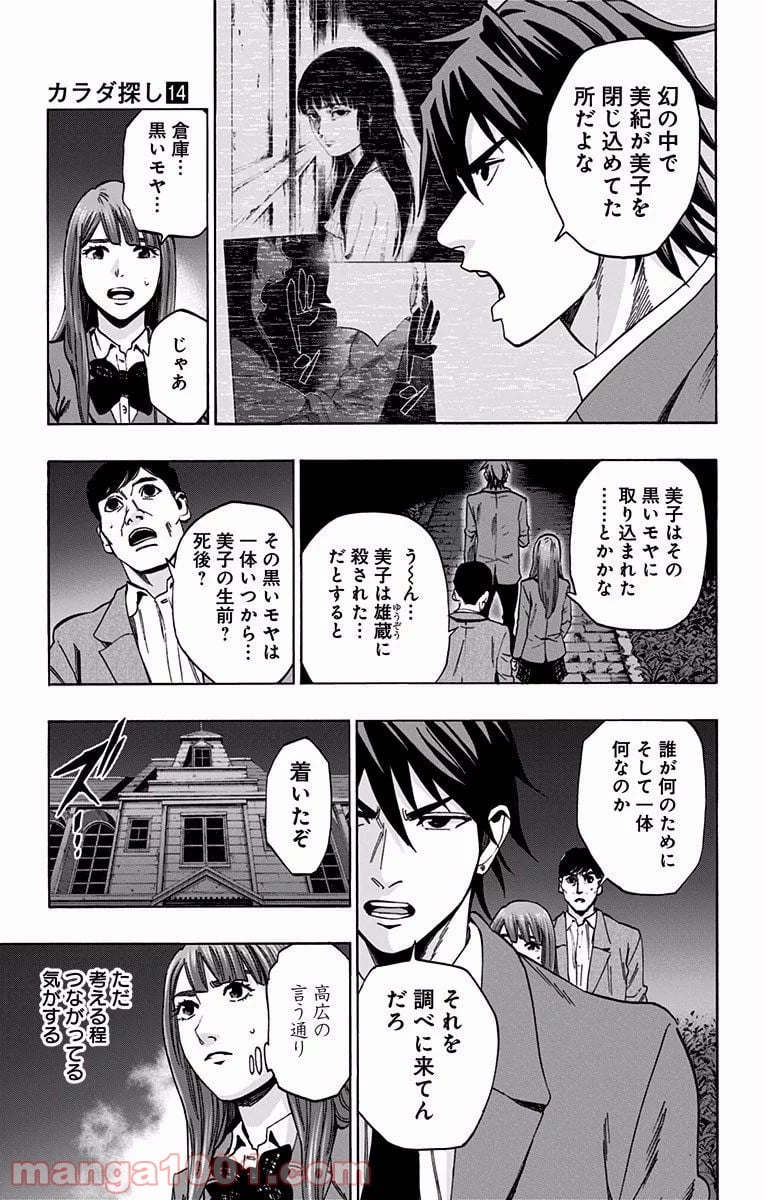 カラダ探し - 第116話 - Page 3