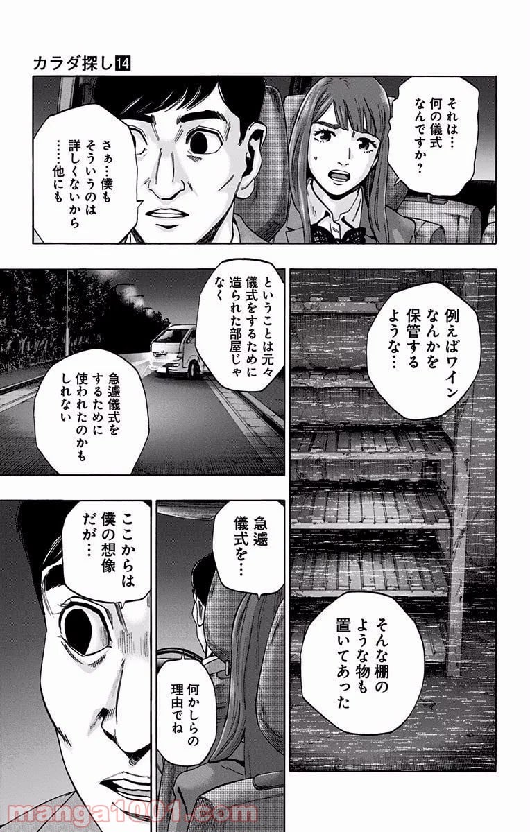 カラダ探し - 第117話 - Page 17