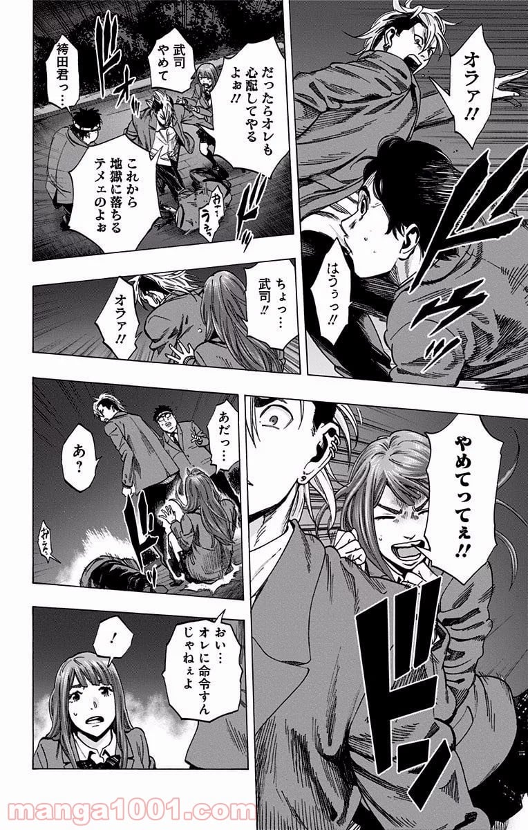 カラダ探し - 第119話 - Page 18