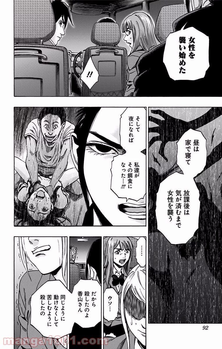 カラダ探し - 第119話 - Page 4