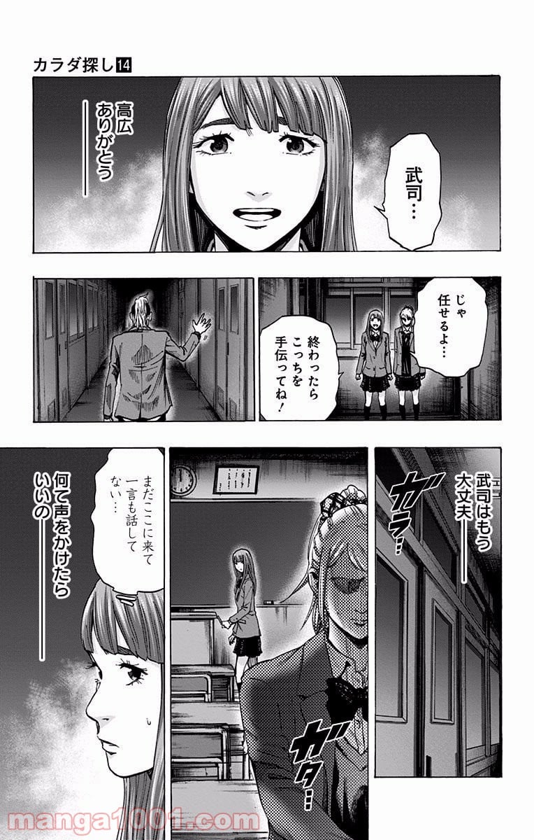 カラダ探し - 第120話 - Page 13