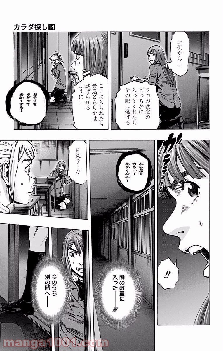 カラダ探し - 第120話 - Page 15