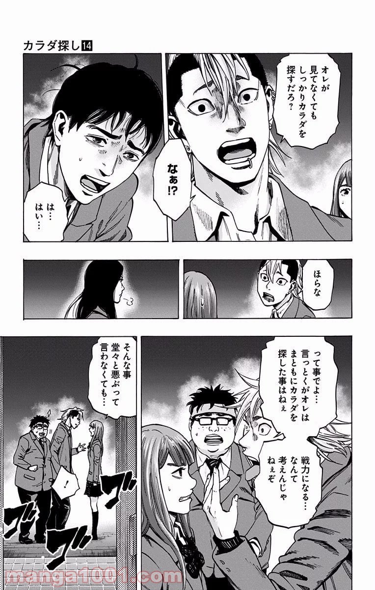 カラダ探し - 第120話 - Page 3