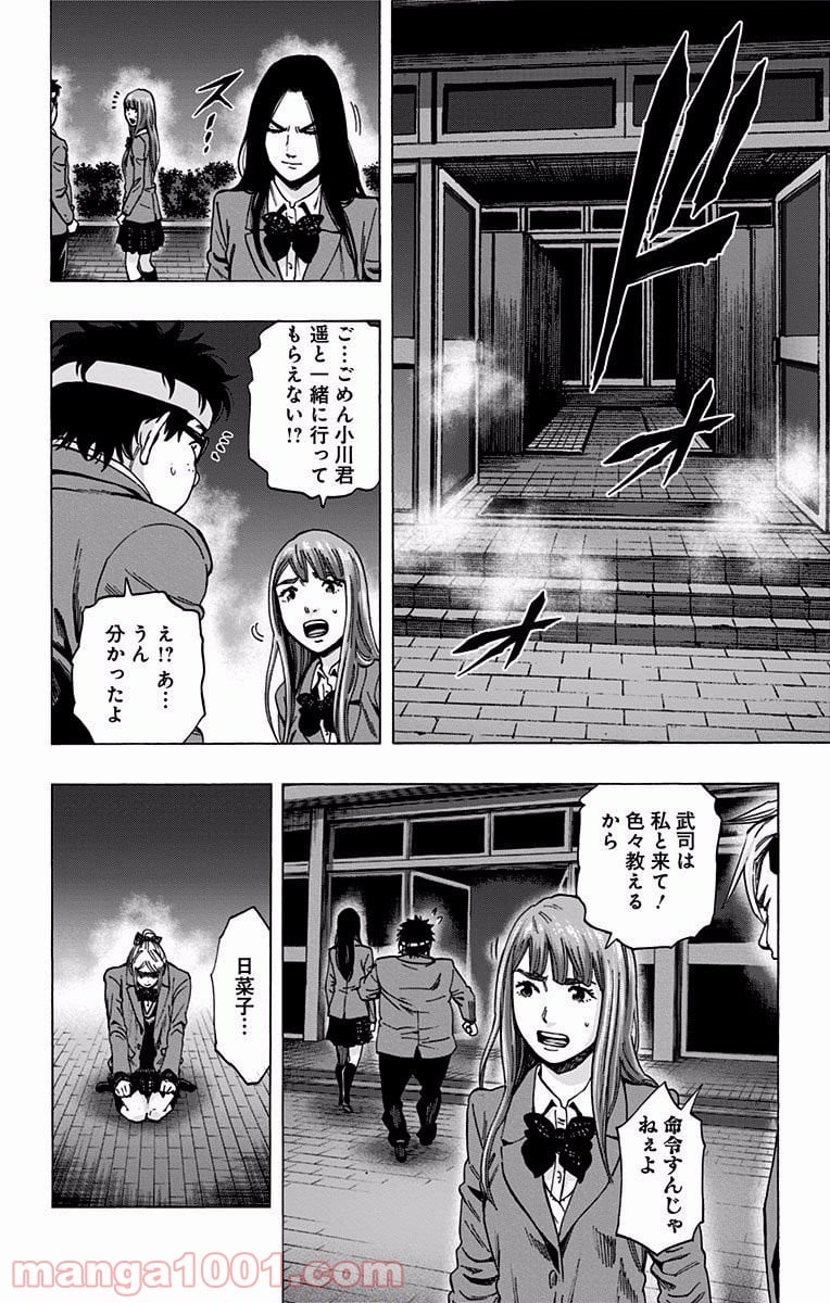 カラダ探し - 第120話 - Page 4