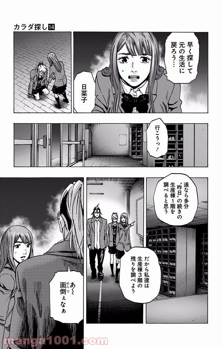 カラダ探し - 第120話 - Page 5