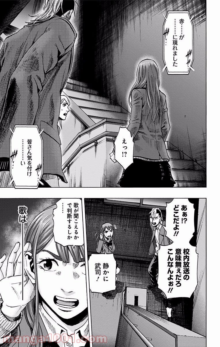 カラダ探し - 第120話 - Page 7