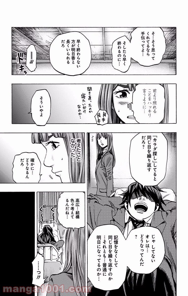 カラダ探し - 第123話 - Page 21