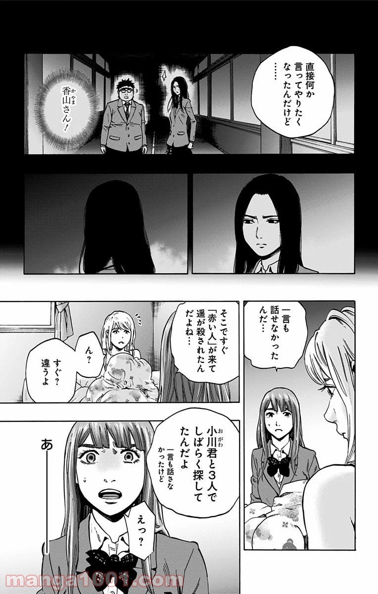 カラダ探し - 第124話 - Page 15