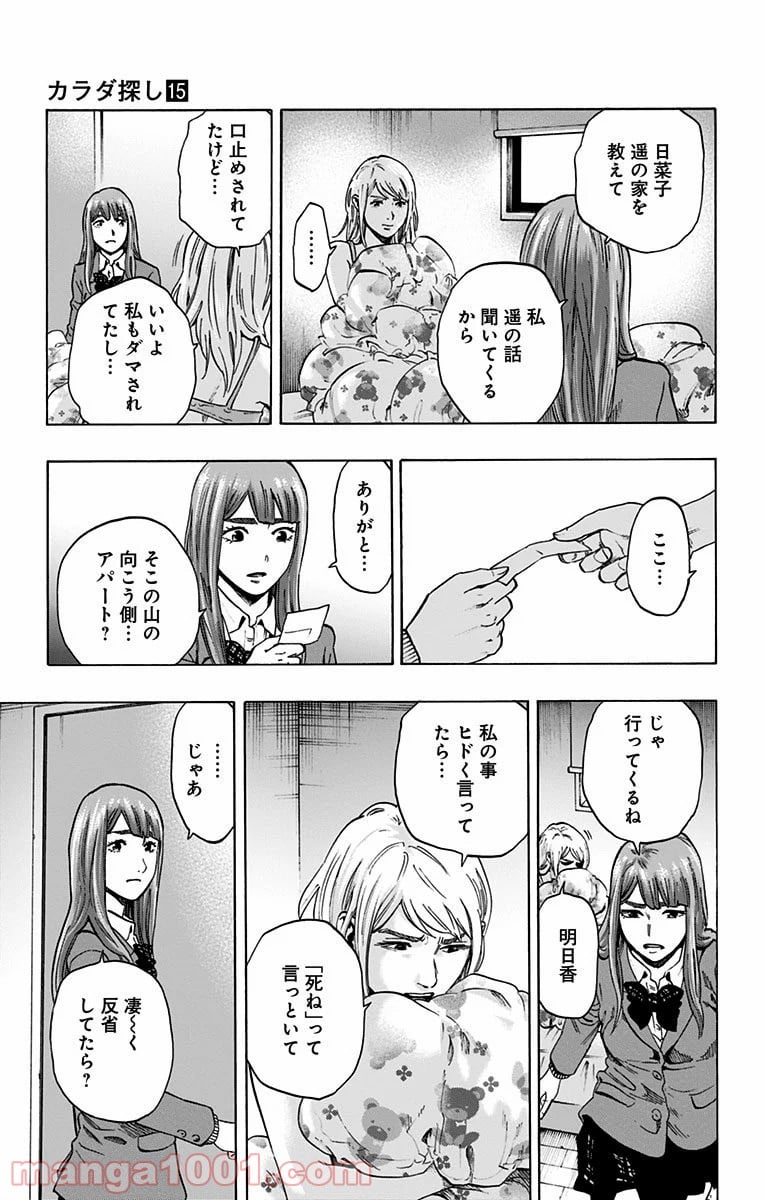 カラダ探し - 第124話 - Page 17