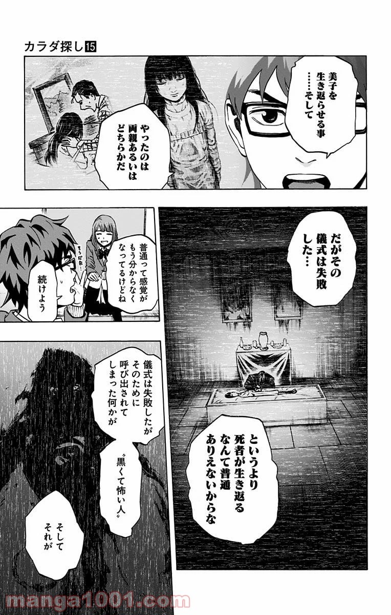 カラダ探し - 第124話 - Page 9