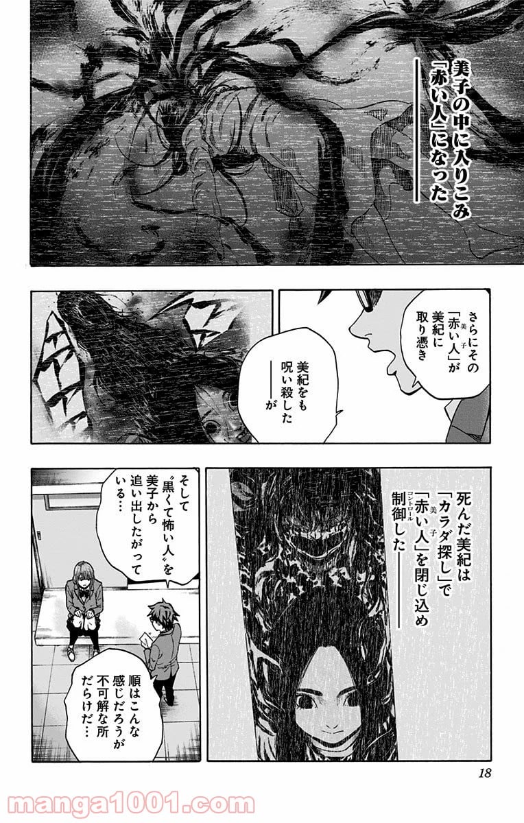 カラダ探し - 第124話 - Page 10