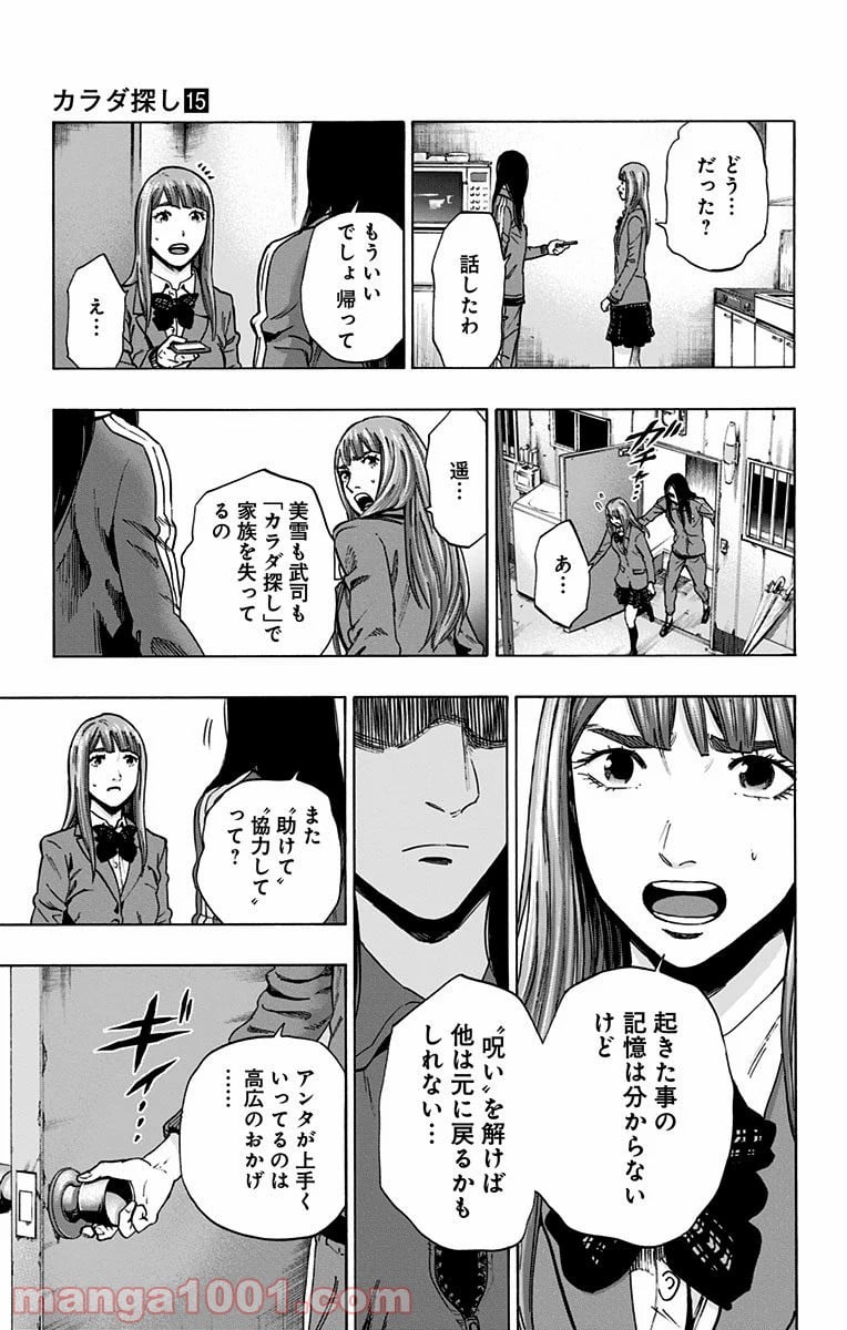 カラダ探し - 第125話 - Page 17