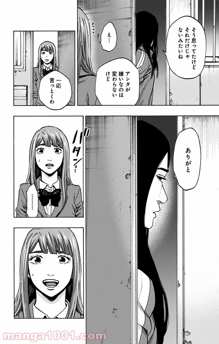 カラダ探し - 第125話 - Page 18