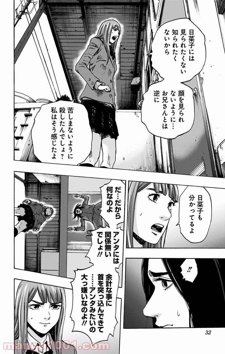 カラダ探し - 第125話 - Page 4