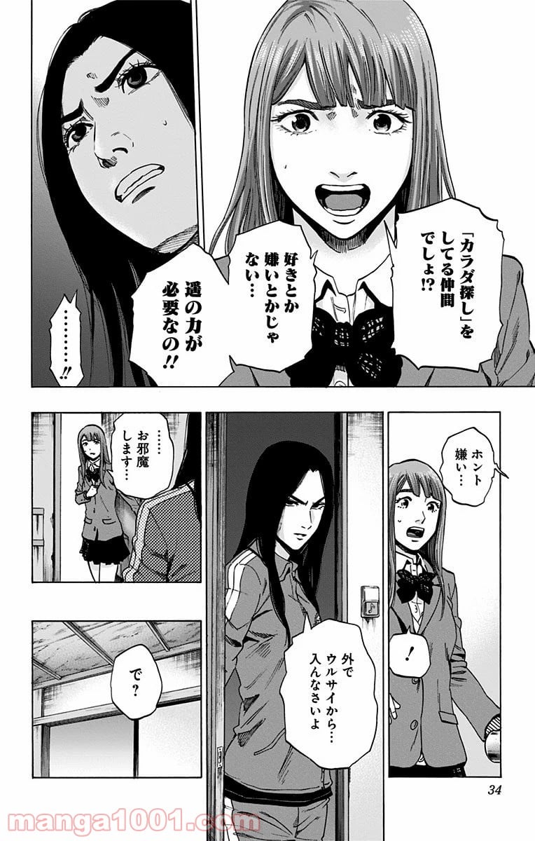 カラダ探し - 第125話 - Page 6