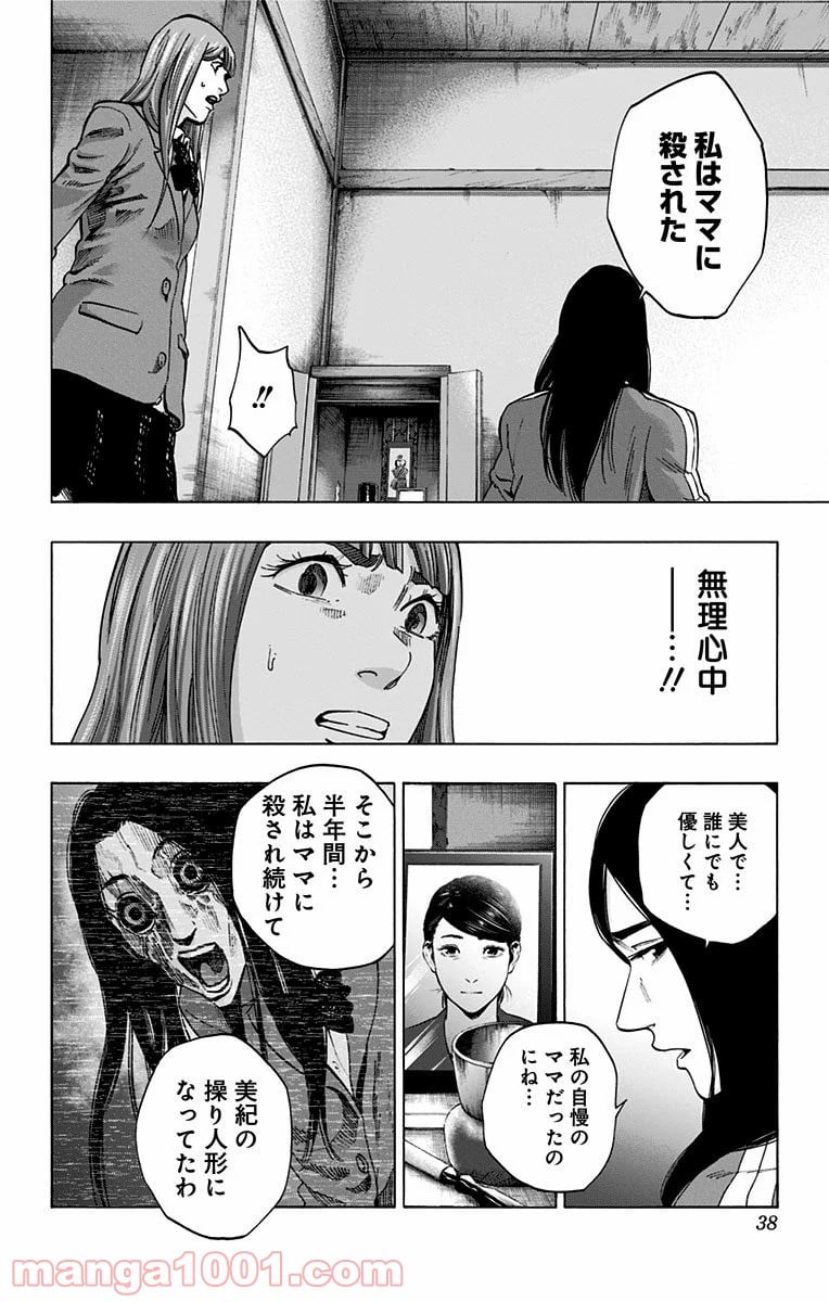 カラダ探し - 第125話 - Page 10