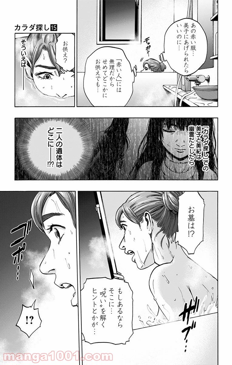 カラダ探し - 第126話 - Page 13