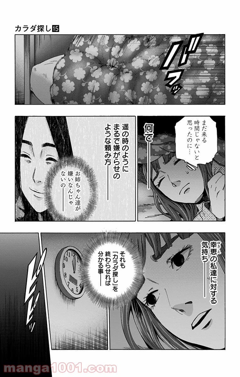 カラダ探し - 第126話 - Page 15