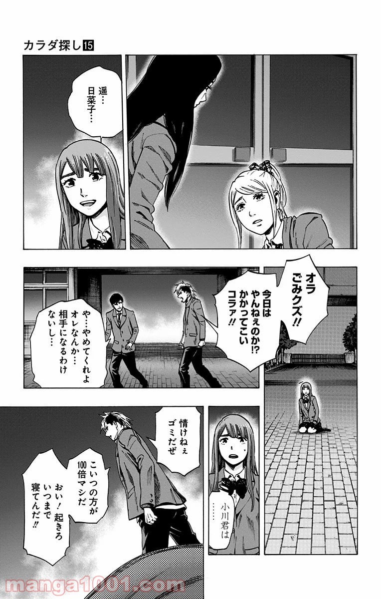 カラダ探し - 第126話 - Page 17