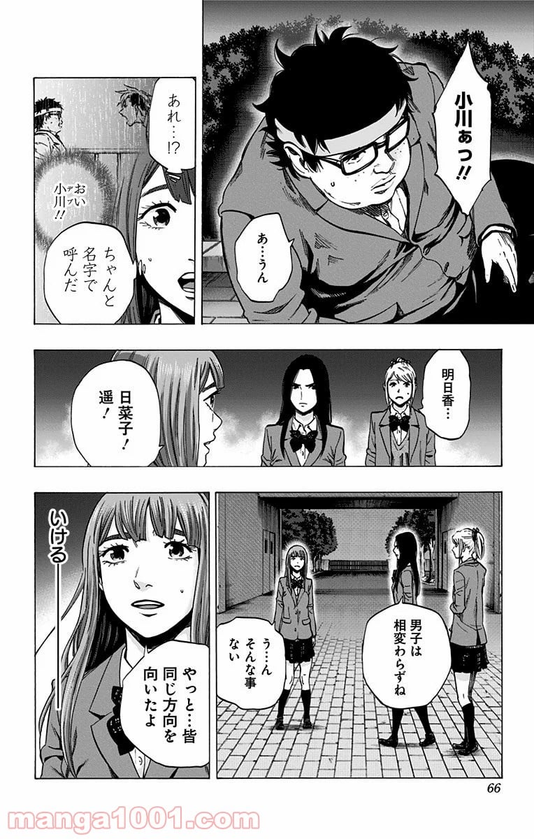 カラダ探し - 第126話 - Page 18