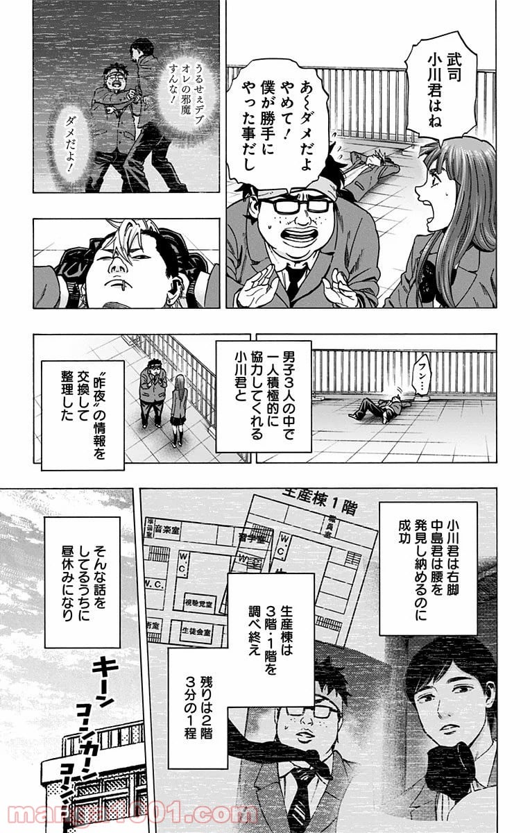 カラダ探し - 第126話 - Page 3