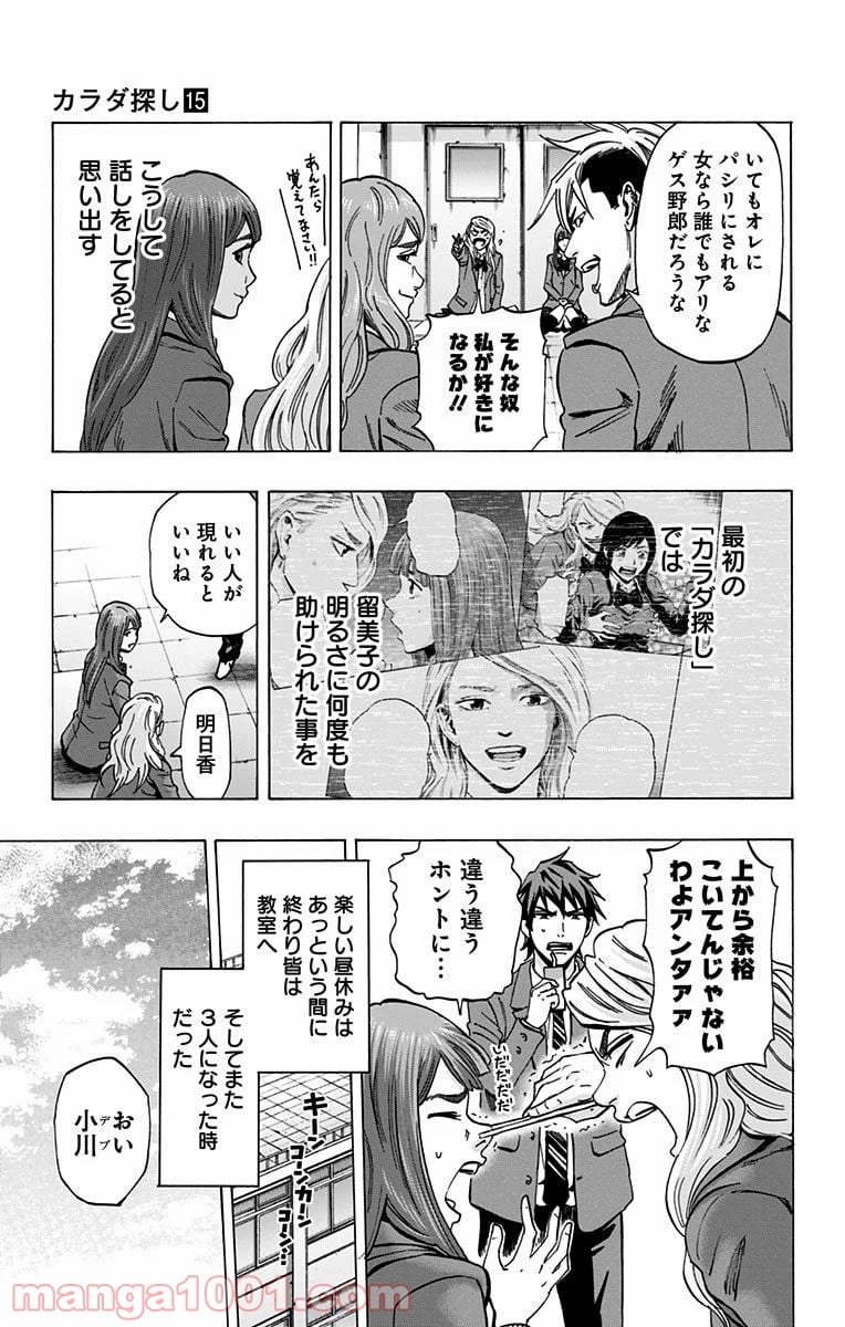 カラダ探し - 第126話 - Page 5