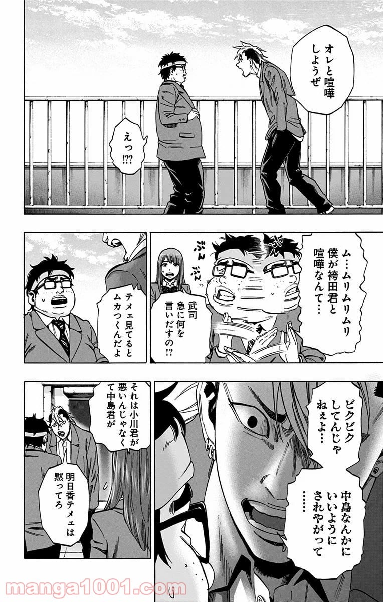 カラダ探し - 第126話 - Page 6