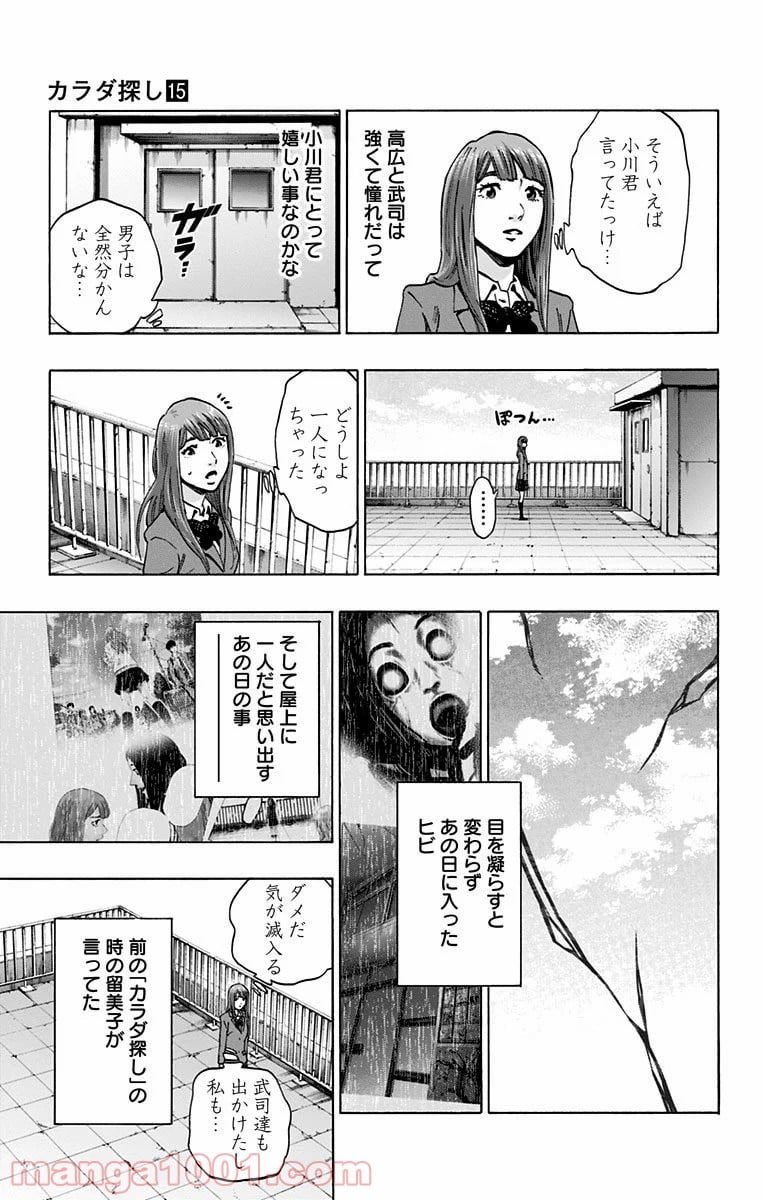 カラダ探し - 第126話 - Page 9