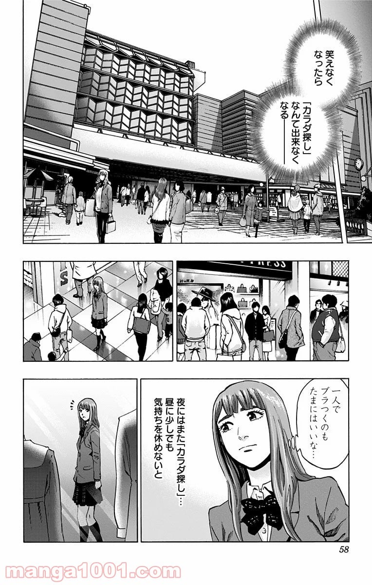 カラダ探し - 第126話 - Page 10