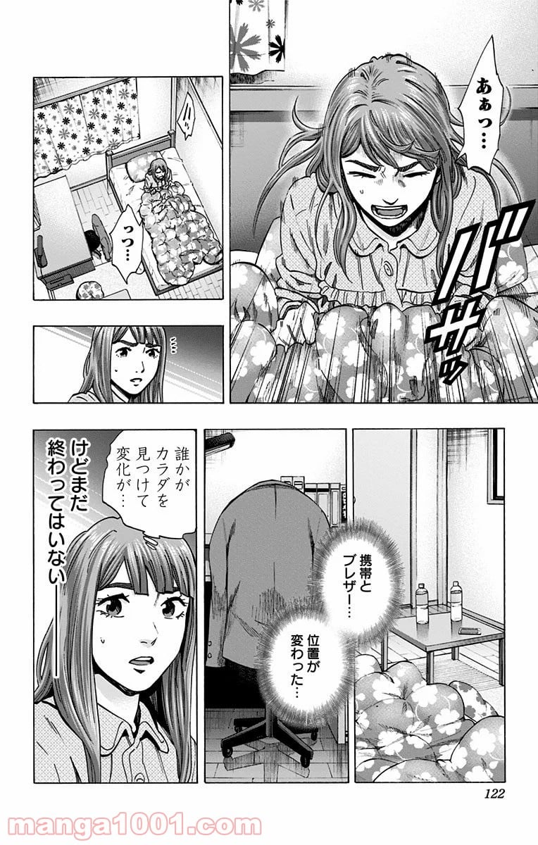 カラダ探し - 第129話 - Page 14