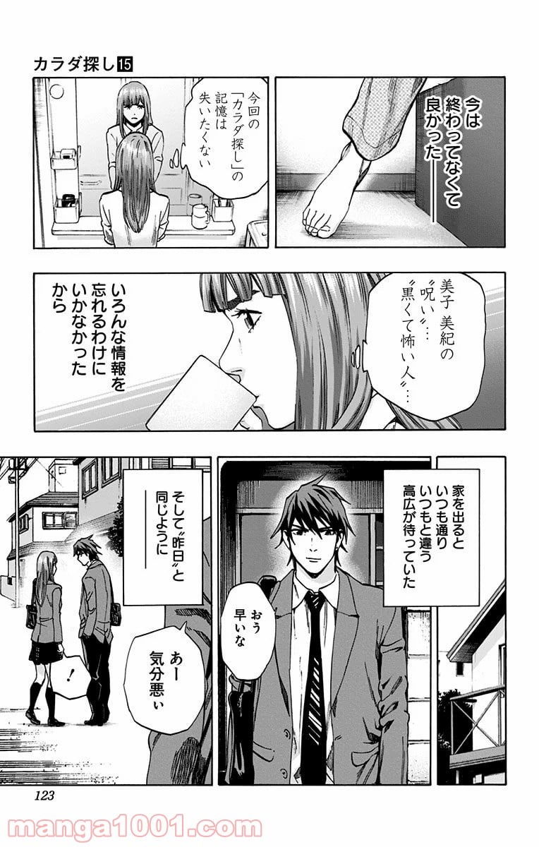 カラダ探し - 第129話 - Page 15