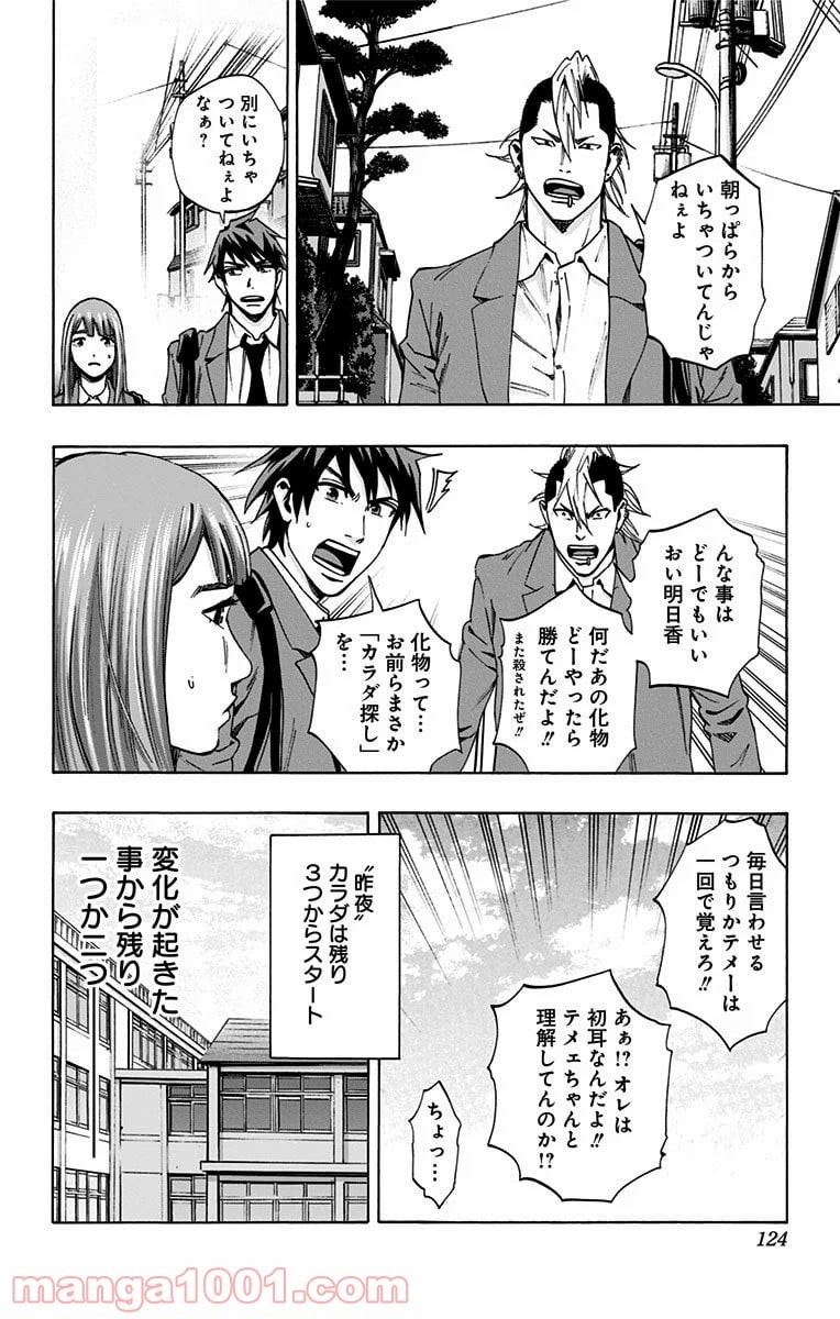 カラダ探し - 第129話 - Page 16