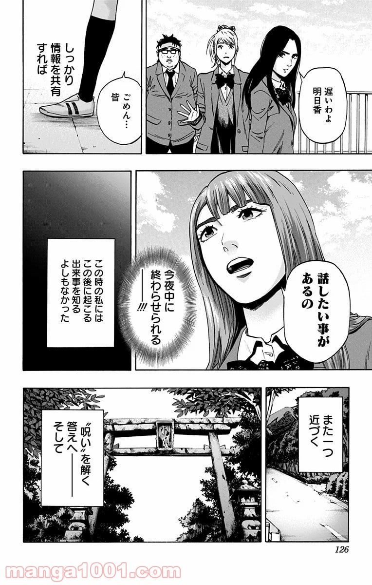 カラダ探し - 第129話 - Page 18