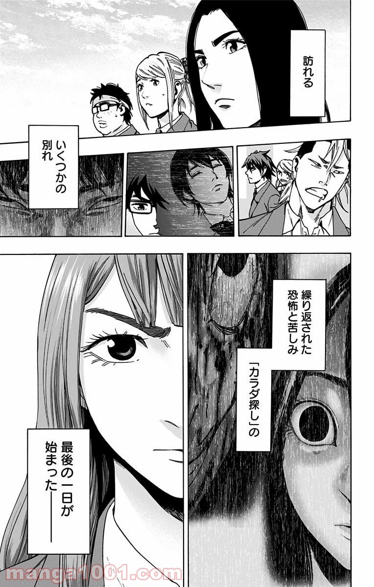 カラダ探し - 第129話 - Page 19