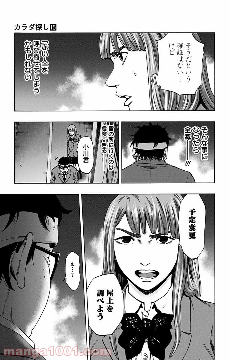 カラダ探し - 第129話 - Page 3