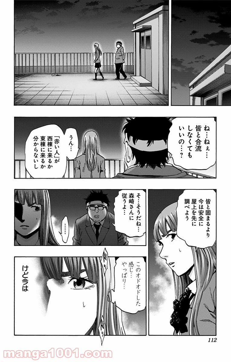 カラダ探し - 第129話 - Page 4