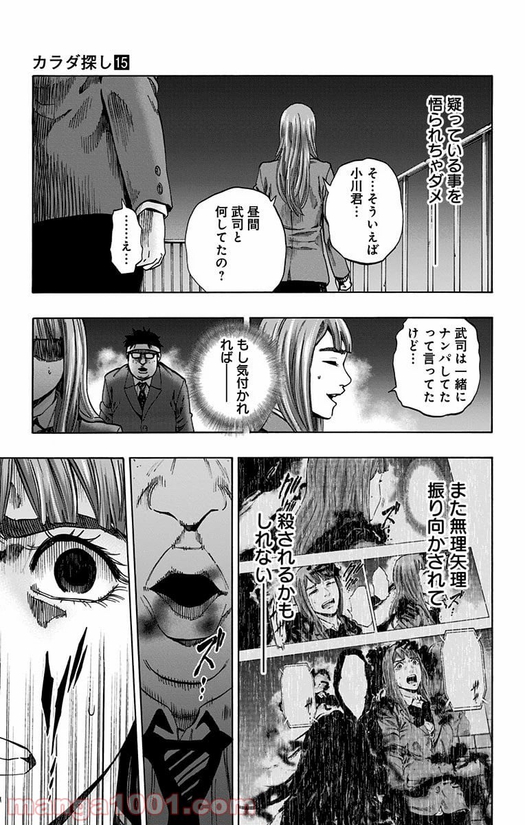 カラダ探し - 第129話 - Page 5