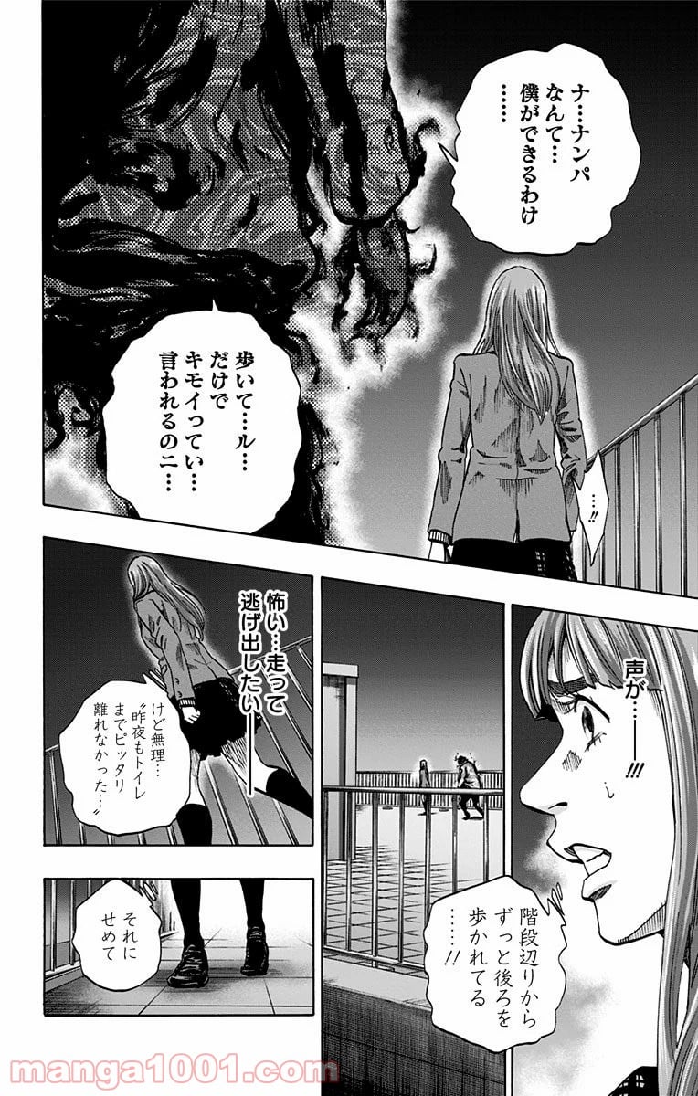 カラダ探し - 第129話 - Page 6