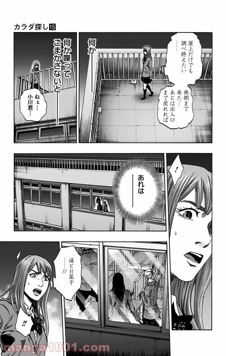 カラダ探し - 第129話 - Page 7