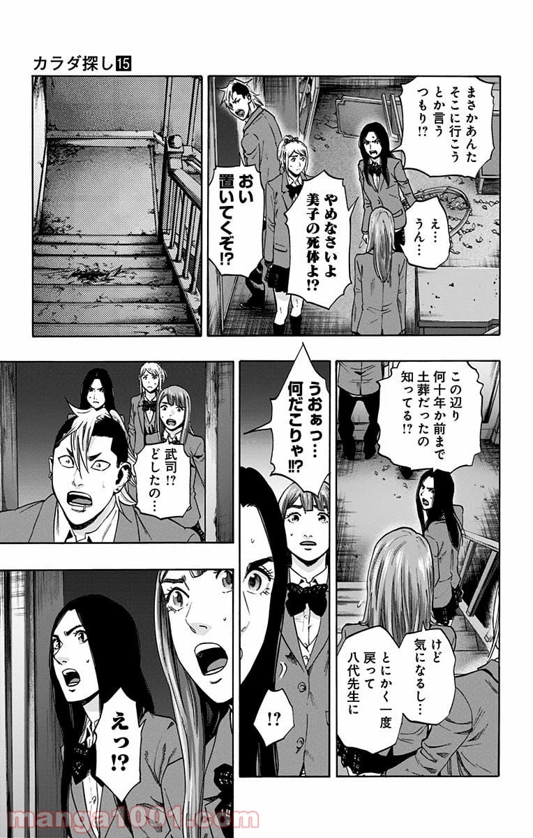 カラダ探し - 第131話 - Page 11