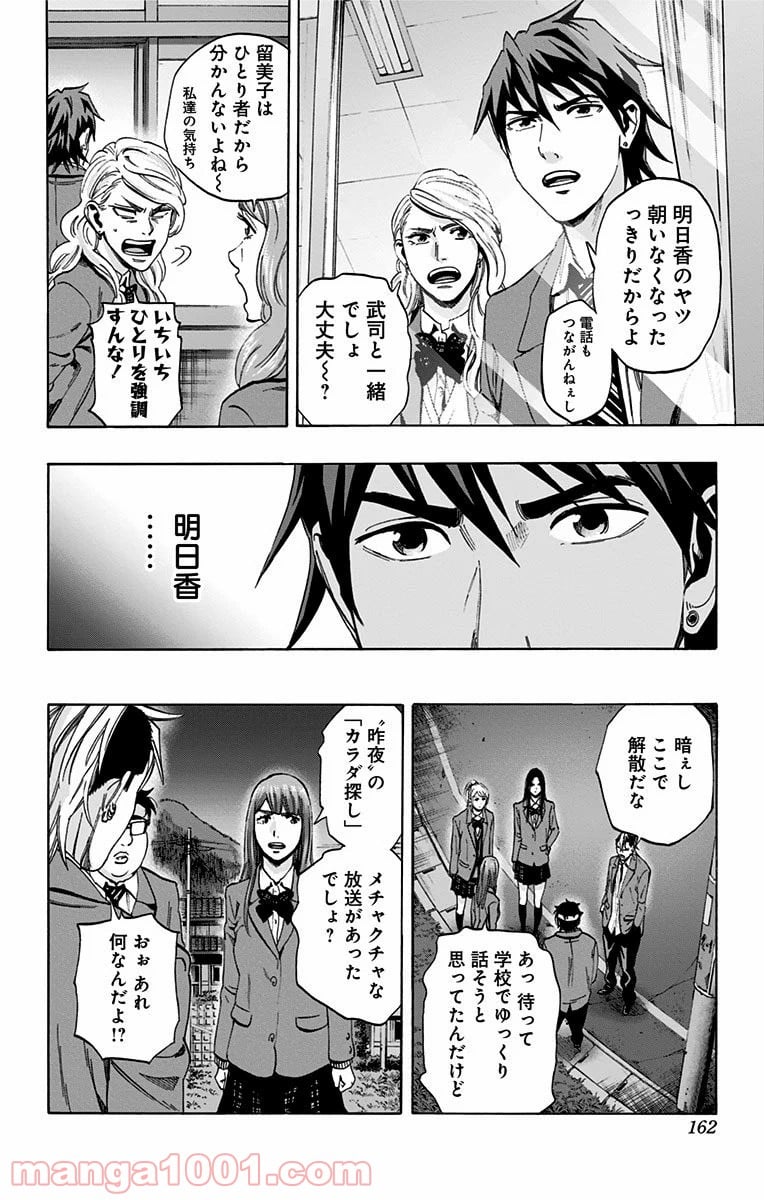 カラダ探し - 第131話 - Page 14