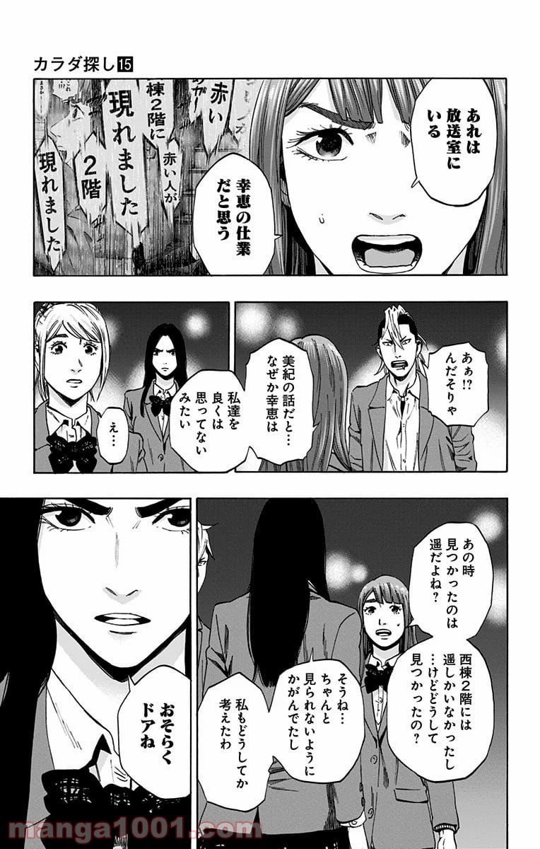 カラダ探し - 第131話 - Page 15