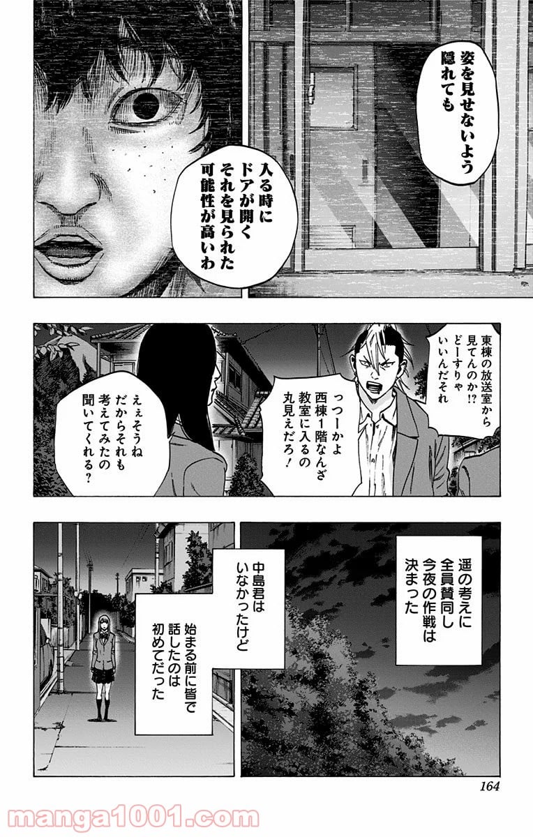 カラダ探し - 第131話 - Page 16