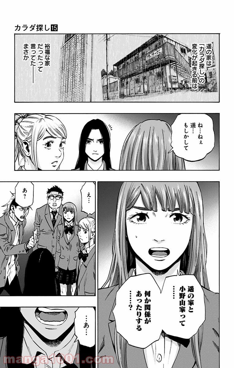 カラダ探し - 第131話 - Page 3