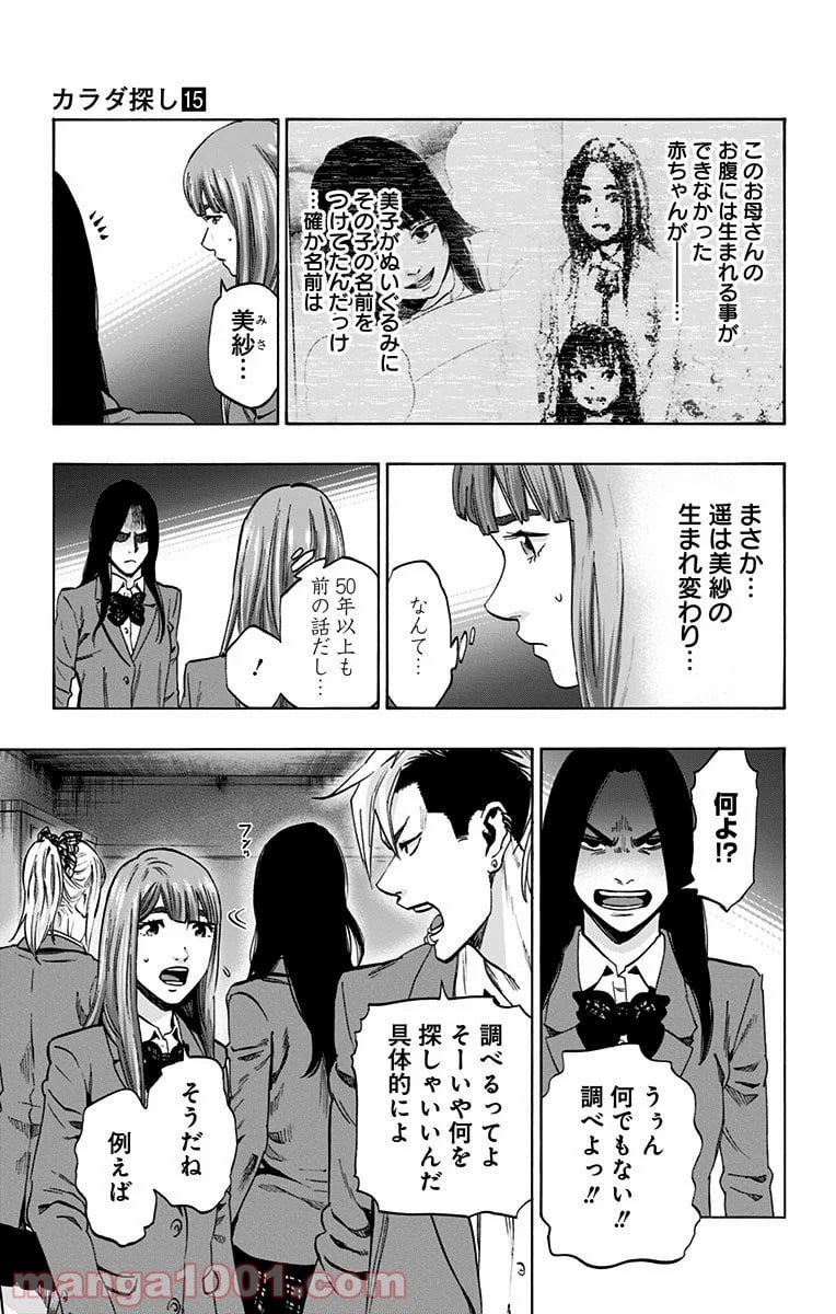 カラダ探し - 第131話 - Page 5