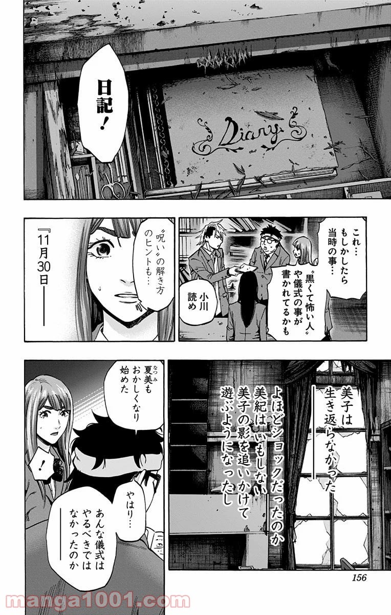 カラダ探し - 第131話 - Page 8